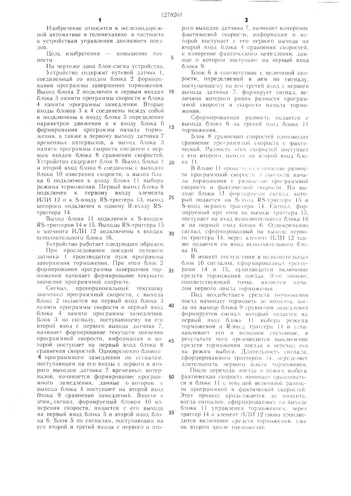 Устройство для управления торможением поезда (патент 1278261)