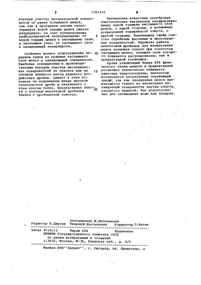 Установка для грануляции огненножидких шлаков (патент 1101432)