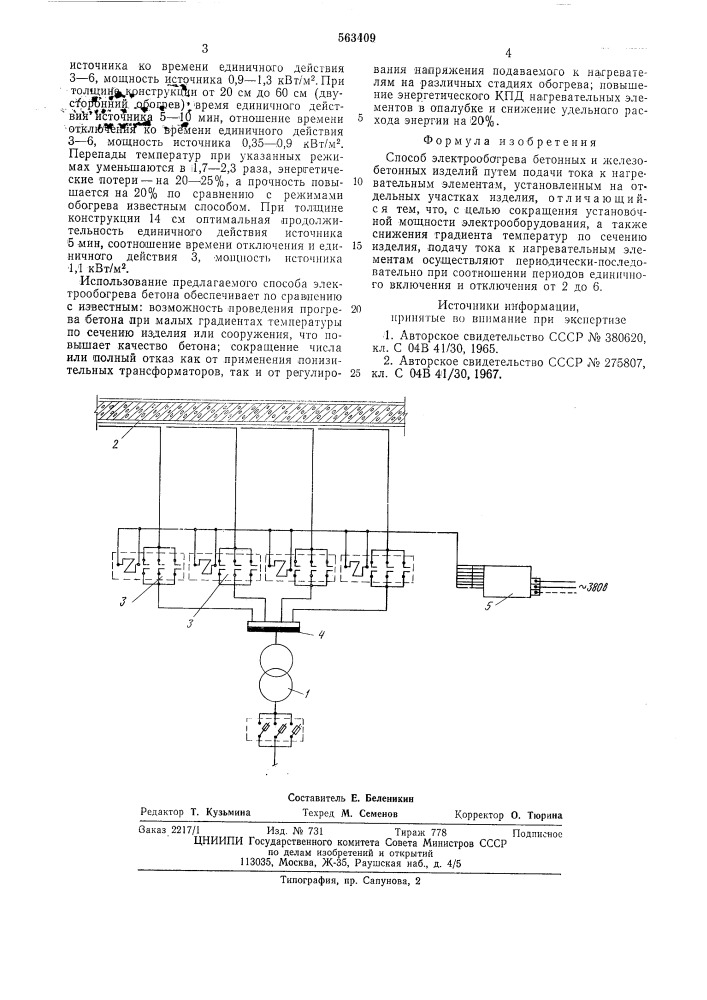 Способ электробогрева бетонных и железобетонных изделий (патент 563409)