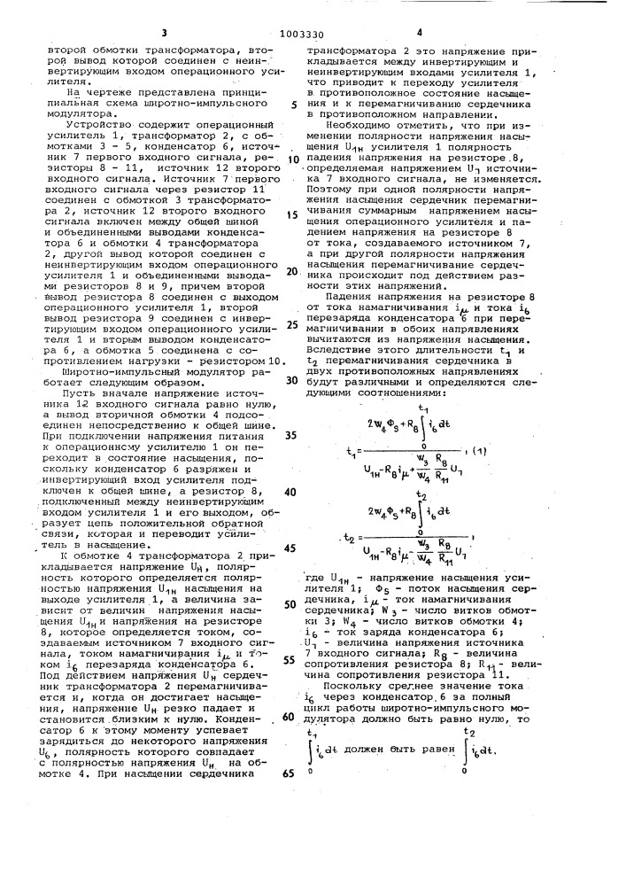 Широтно-импульсный модулятор (патент 1003330)