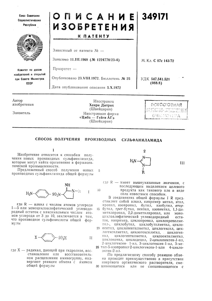 Способ получения производных сульфаниламида (патент 349171)