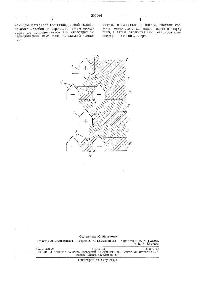 Способ моделирования процесса сушки сыпучихматериалов (патент 201964)