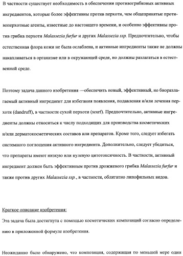 Противоперхотные композиции, содержащие пептиды (патент 2491052)