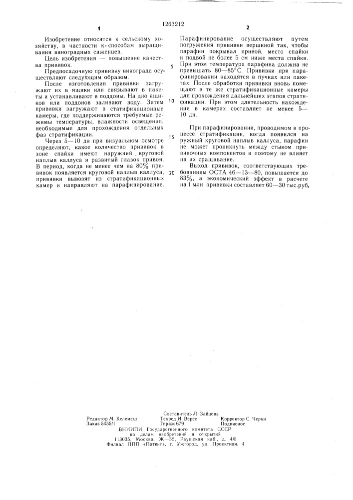Способ предпосадочной подготовки прививок винограда (патент 1263212)