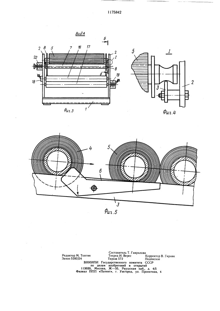Устройство для размотки рулонного материала (патент 1175842)