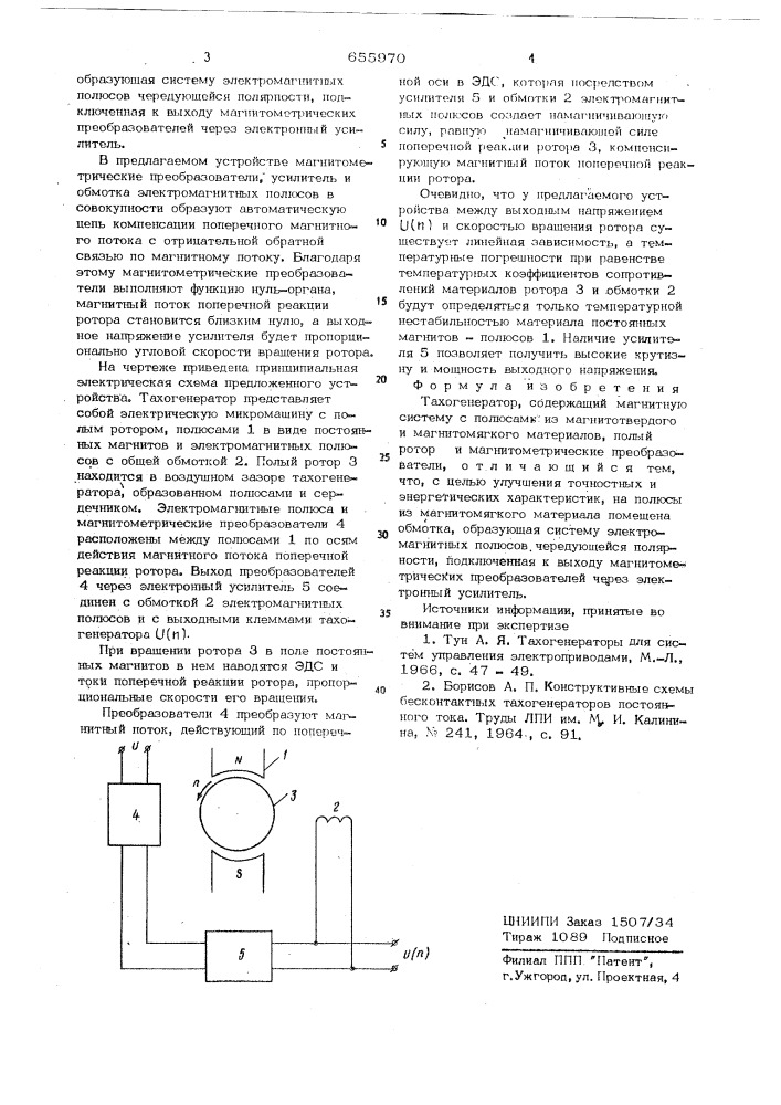 Тахогенератор (патент 655970)