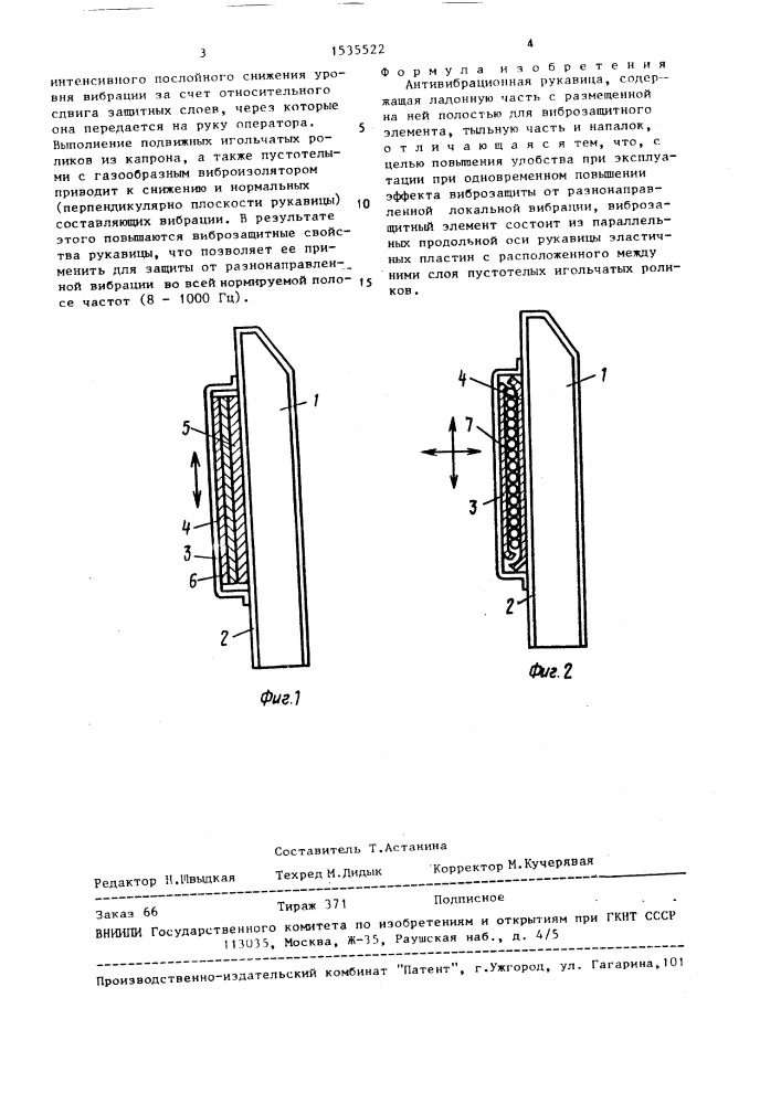 Антивибрационная рукавица (патент 1535522)