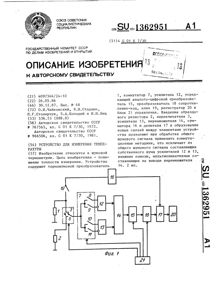 Устройство для измерения температуры (патент 1362951)