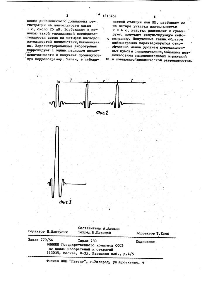 Способ сейсмической разведки (патент 1213451)