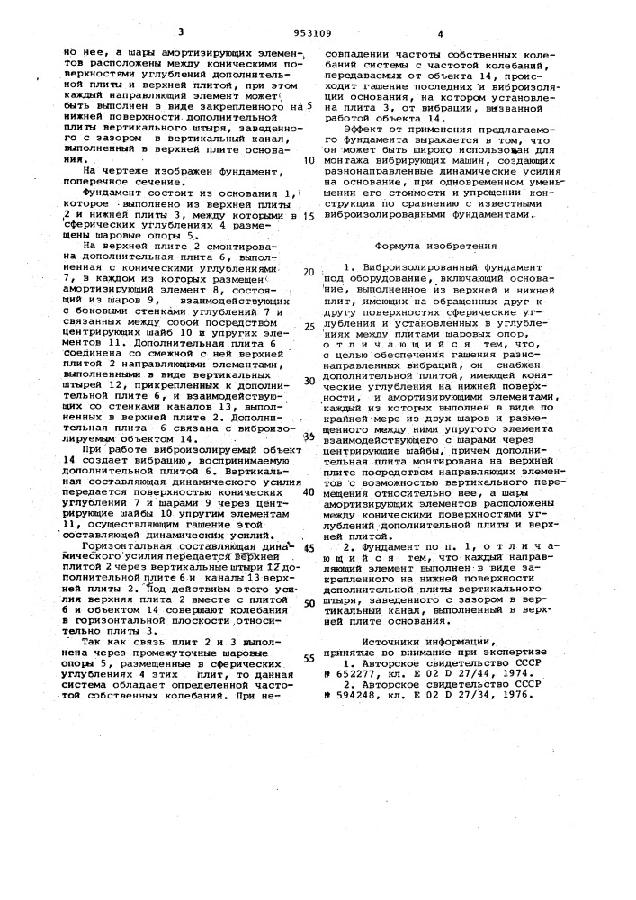Виброизолированный фундамент под оборудование (патент 953109)