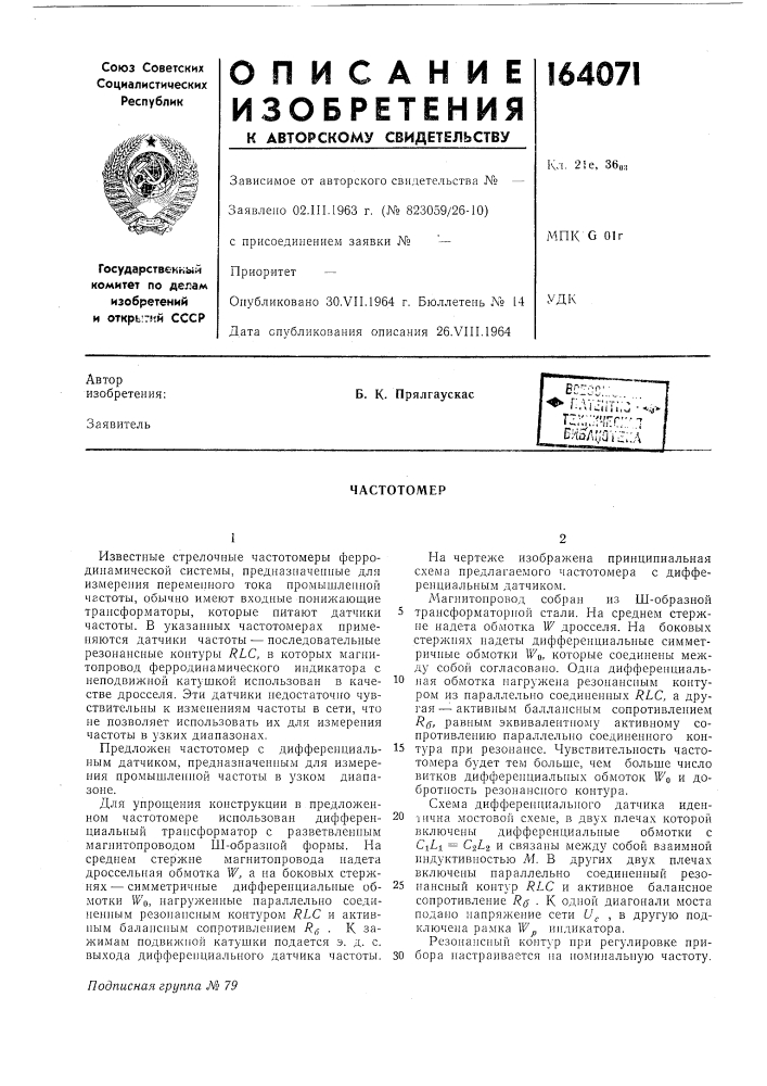 Патент ссср  164071 (патент 164071)