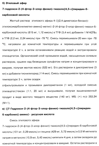 Соединения пирроло- и тиазолопиридина (варианты) и фармацевтическая композиция на их основе (патент 2461557)