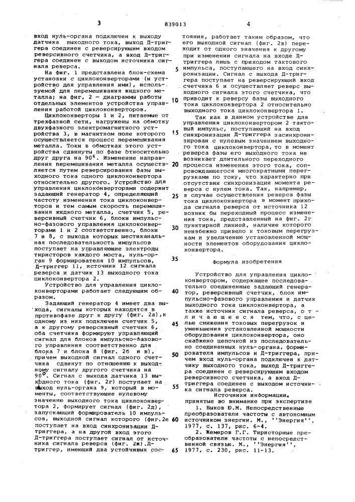 Устройство для управления циклоконвертором (патент 839013)