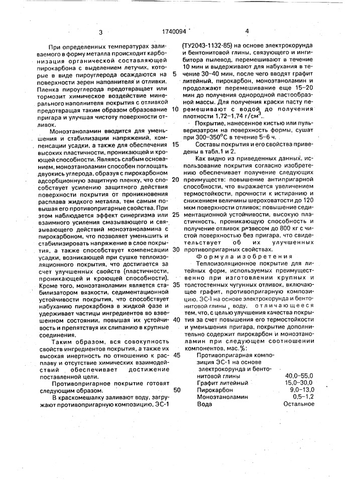 Теплоизоляционное покрытие для литейных форм (патент 1740094)