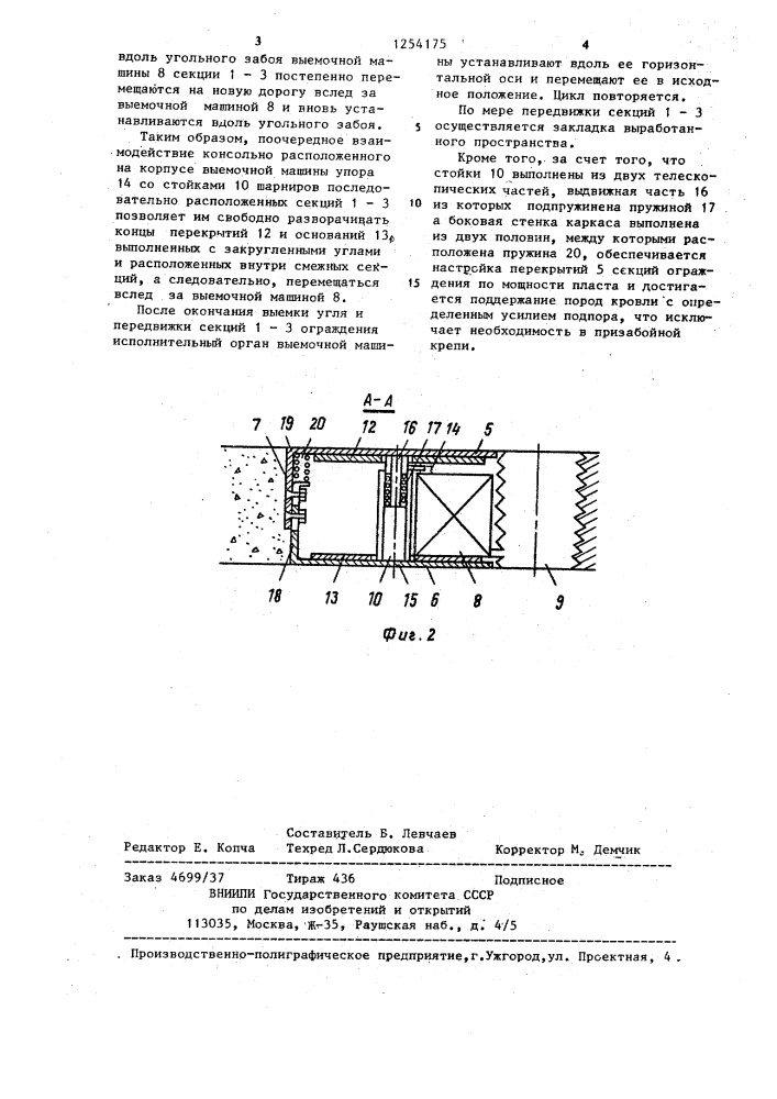 Передвижное ограждение для закладочного массива (патент 1254175)