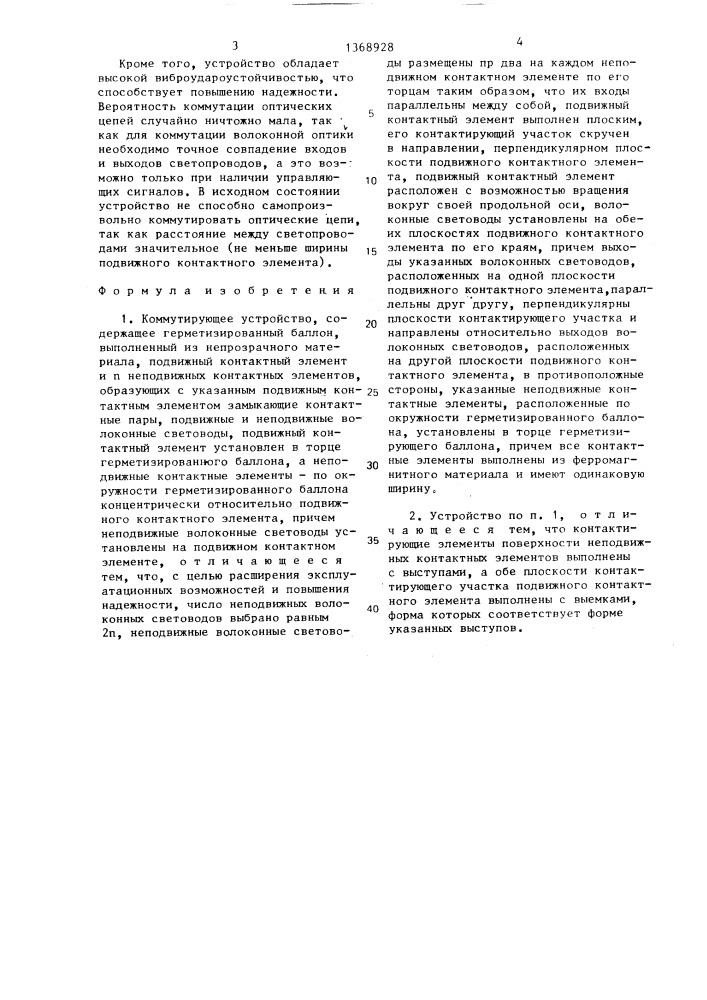 Коммутирующее устройство (патент 1368928)