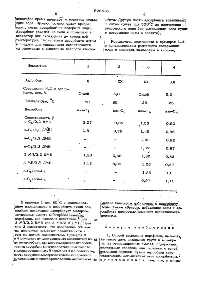 Способ выделения парафинов имеющих не менее двух алкильных групп в молекуле (патент 525435)