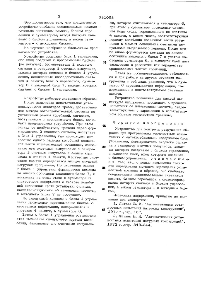 Устройство для контроля разрушения образца (патент 531058)