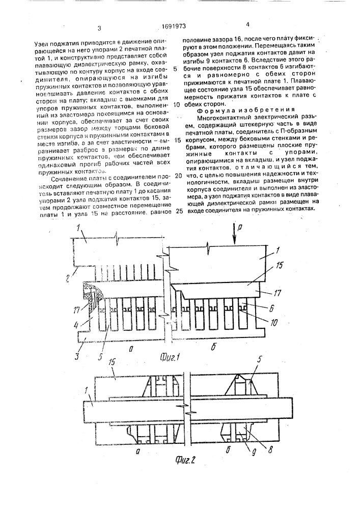 Многоконтактный электрический разъем (патент 1691973)