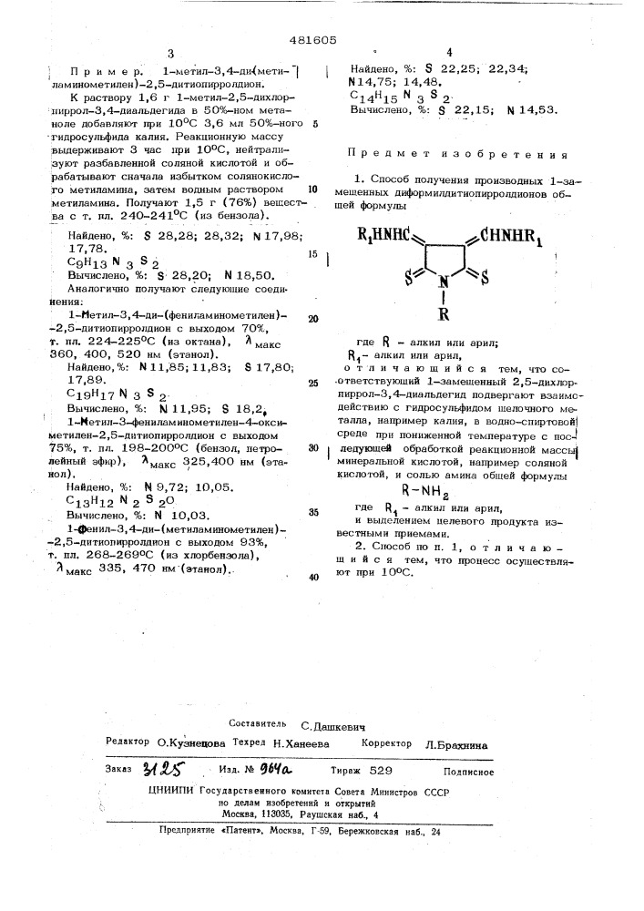 Способ получения производных 1-замещенных диформилдитиопирролдионов (патент 481605)