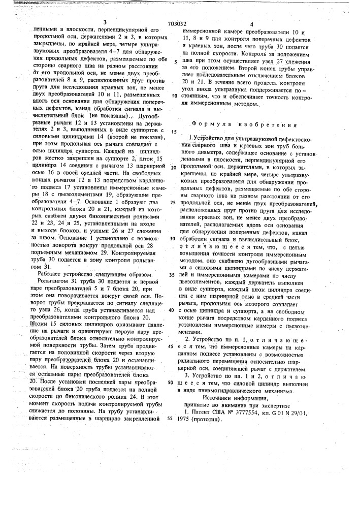 Устройство для ультразвуковой дефектоскопии сварного шва и краевых зон труб большого диаметра (патент 703052)