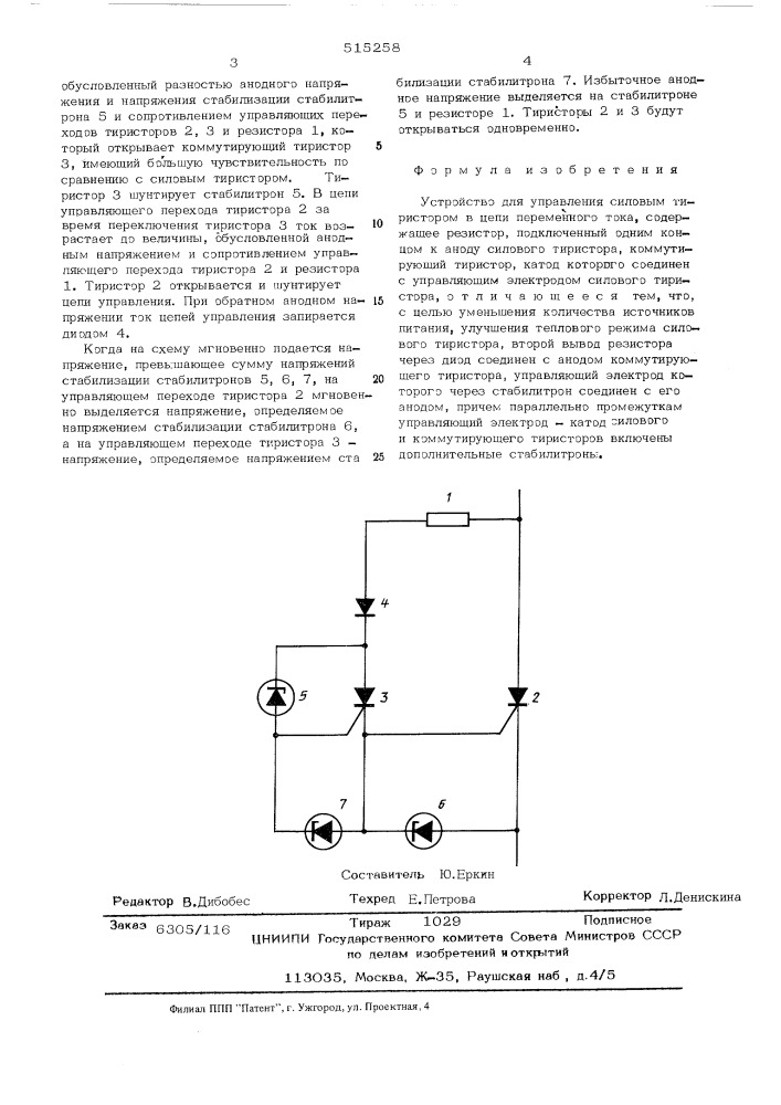 Устройство для управления силовым тиристором в цепи переменного тока (патент 515258)