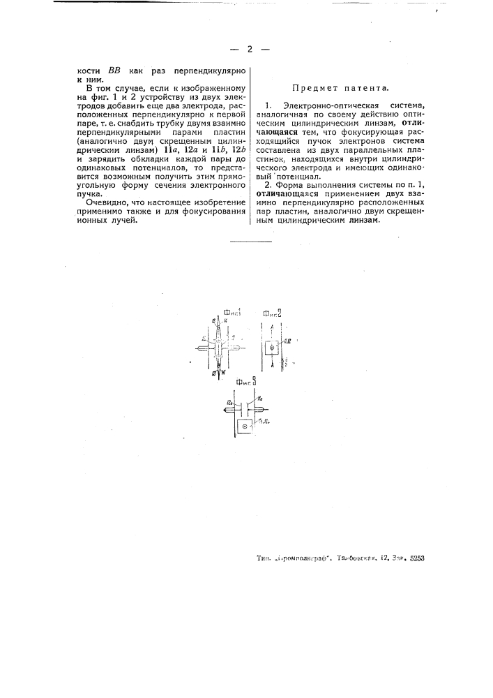 Электронно-оптическая система (патент 44867)