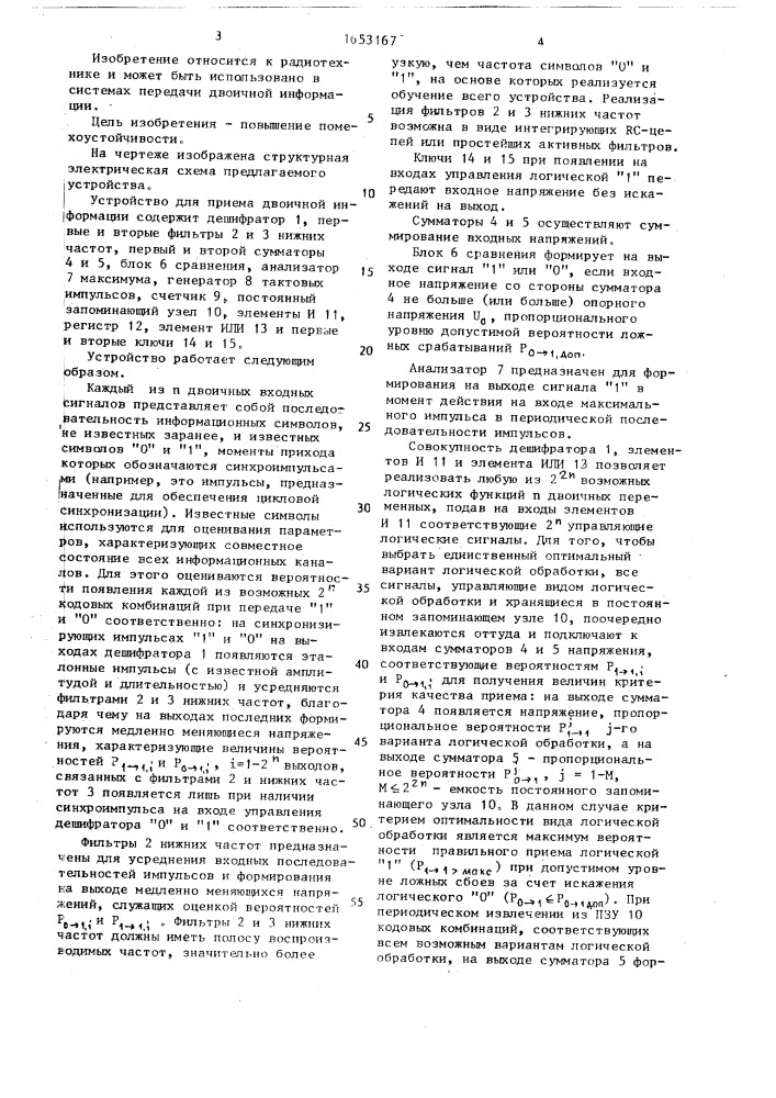 Устройство для приема двоичной информации (патент 1653167)