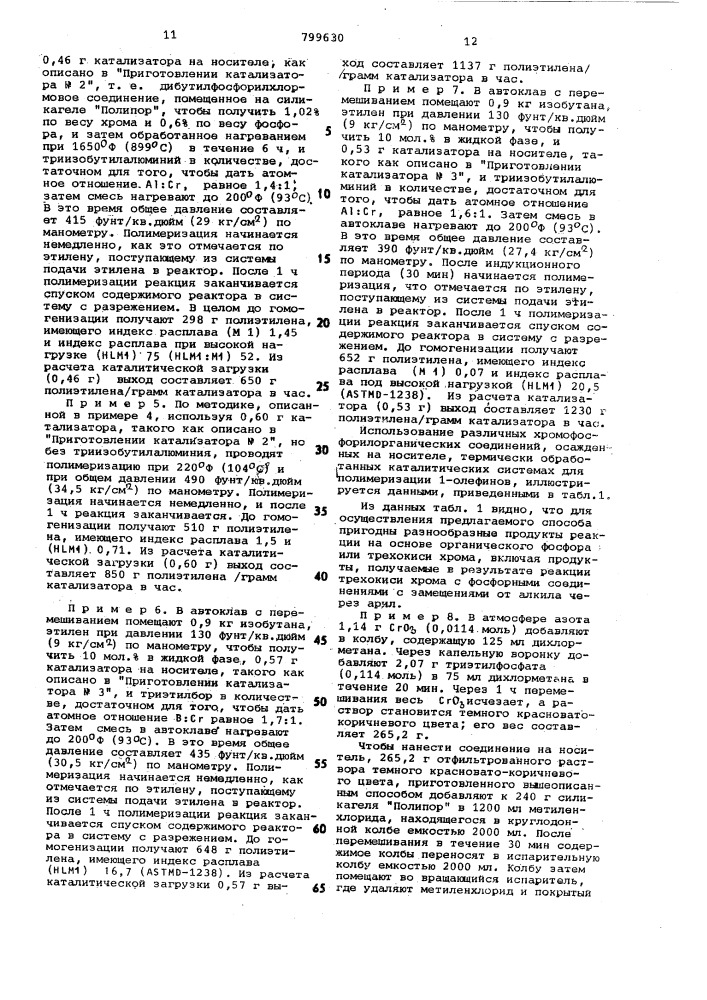 Способ получения катализатора дляполимеризации этилена (патент 799630)