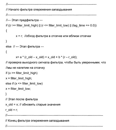 Входной фильтр опережения-запаздывания для электропневматического управляющего контура (патент 2377629)