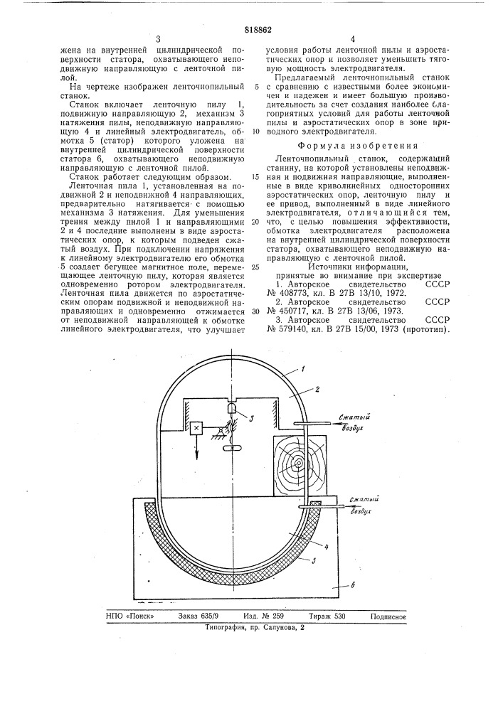 Ленточнопильный станок (патент 818862)