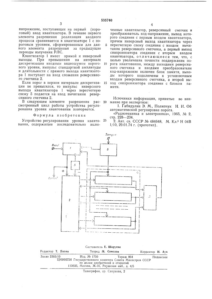 Устройство регулирования уровня квантования (патент 535740)