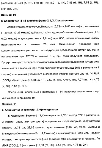 [1,2,4]оксадиазолы (варианты), способ их получения, фармацевтическая композиция и способ ингибирования активации метаботропных глютаматных рецепторов-5 (патент 2352568)