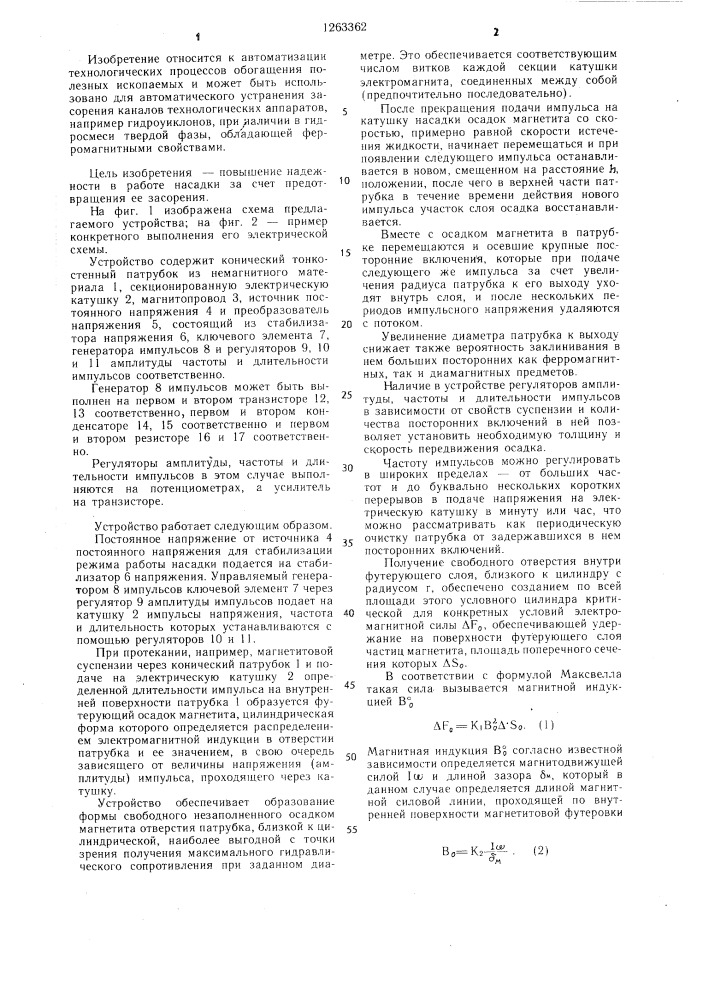 Электромагнитная насадка (патент 1263362)