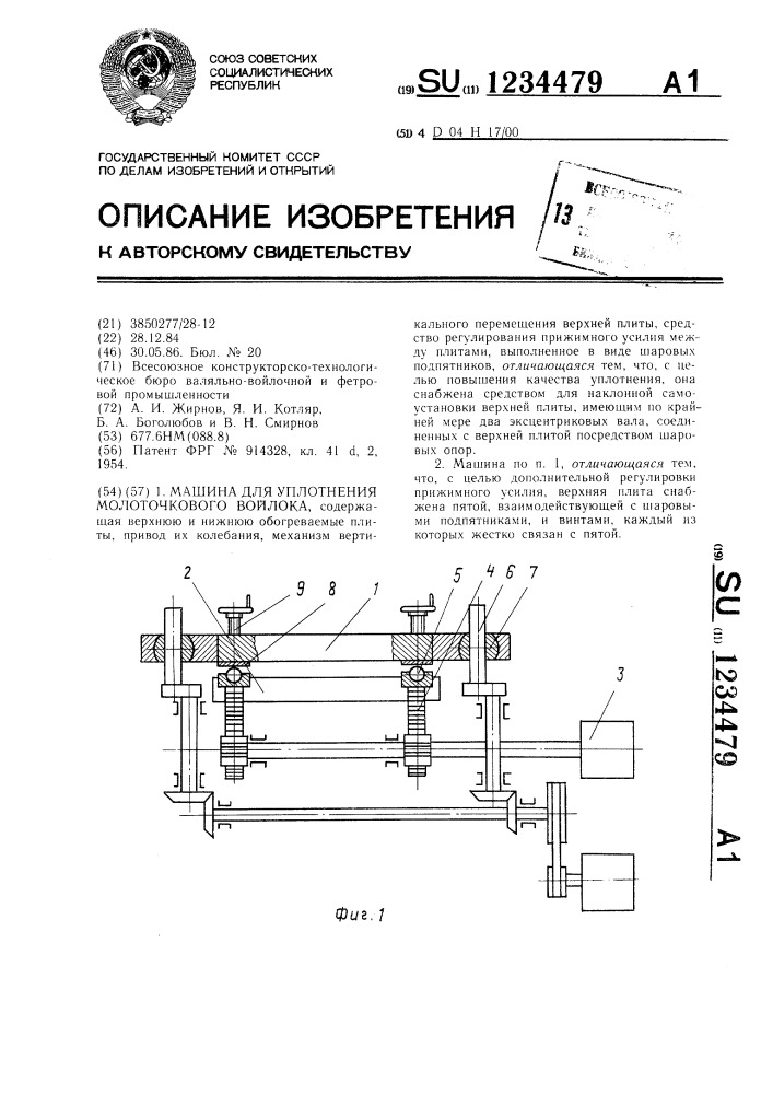 Машина для уплотнения молоточкового войлока (патент 1234479)