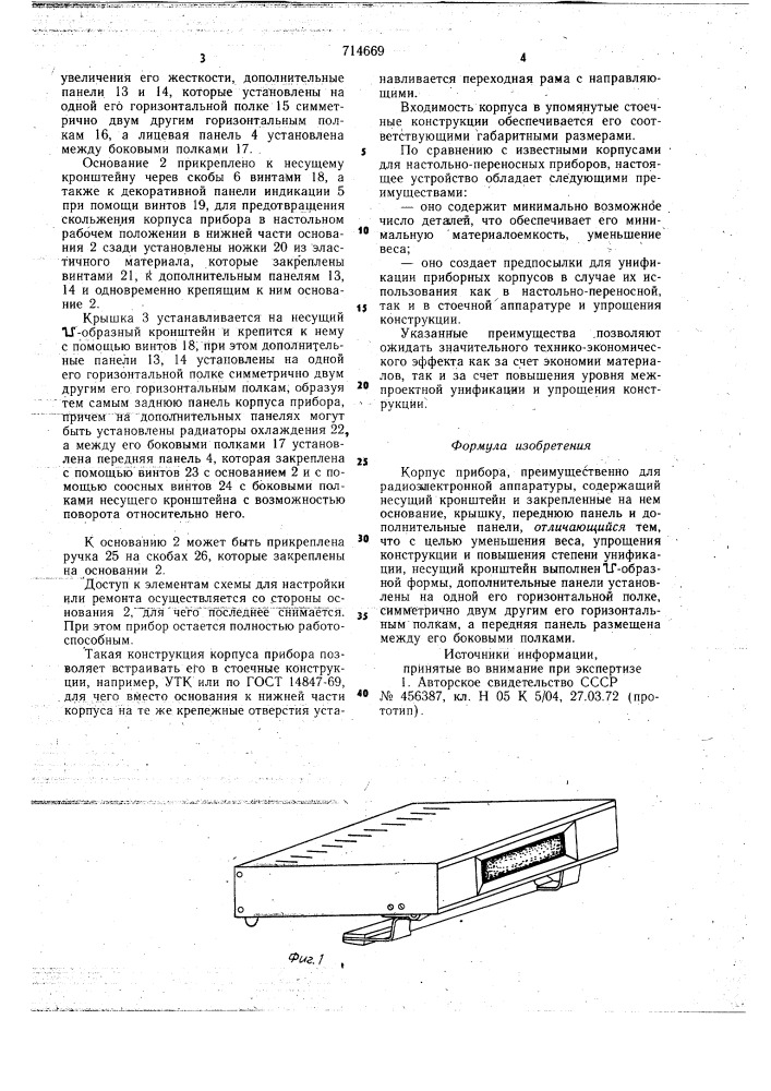 Корпус прибора (патент 714669)