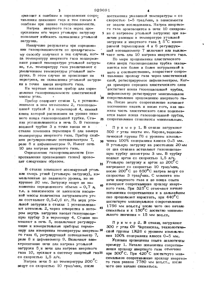 Способ определения газопроницаемости пластической массы углей (патент 929691)