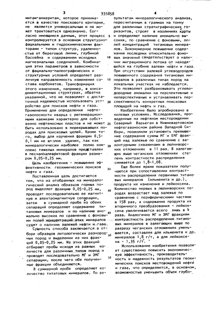 Способ геохимических поисков нефти и газа (патент 935858)