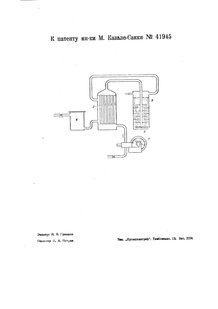 Способ получения водорода (патент 41945)