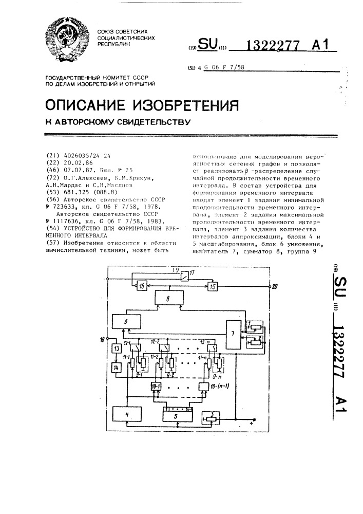 Устройство для формирования временного интервала (патент 1322277)