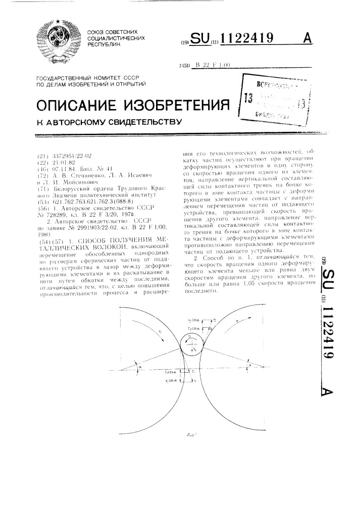 Способ получения металлических волокон (патент 1122419)