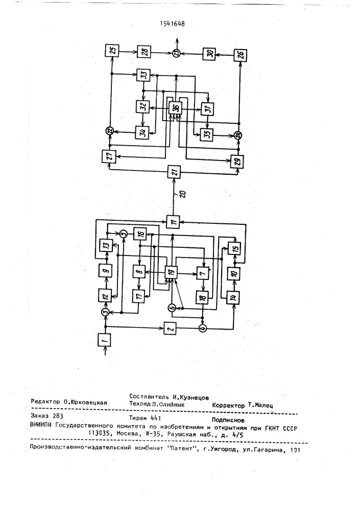 Устройство передачи и приема информации (патент 1541648)