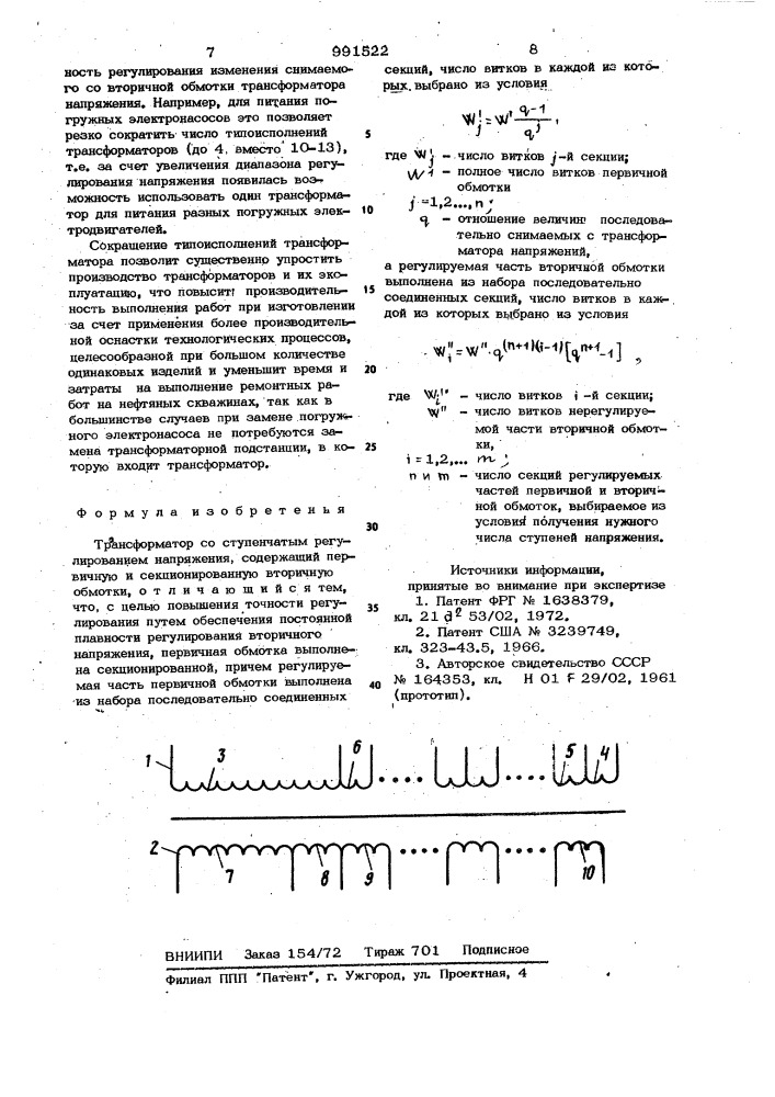 Трансформатор со ступенчатым регулированием напряжения (патент 991522)