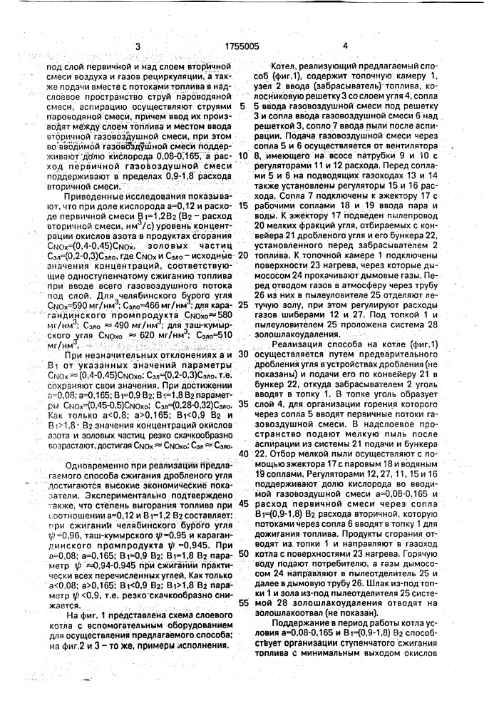 Способ сжигания дробленого угля в слое на решетке (патент 1755005)