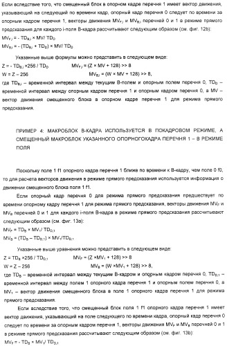 Способ определения векторов движения в режиме прямого предсказания для в-кадра (патент 2321966)