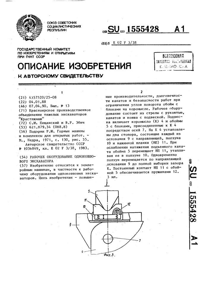 Рабочее оборудование одноковшового экскаватора (патент 1555428)