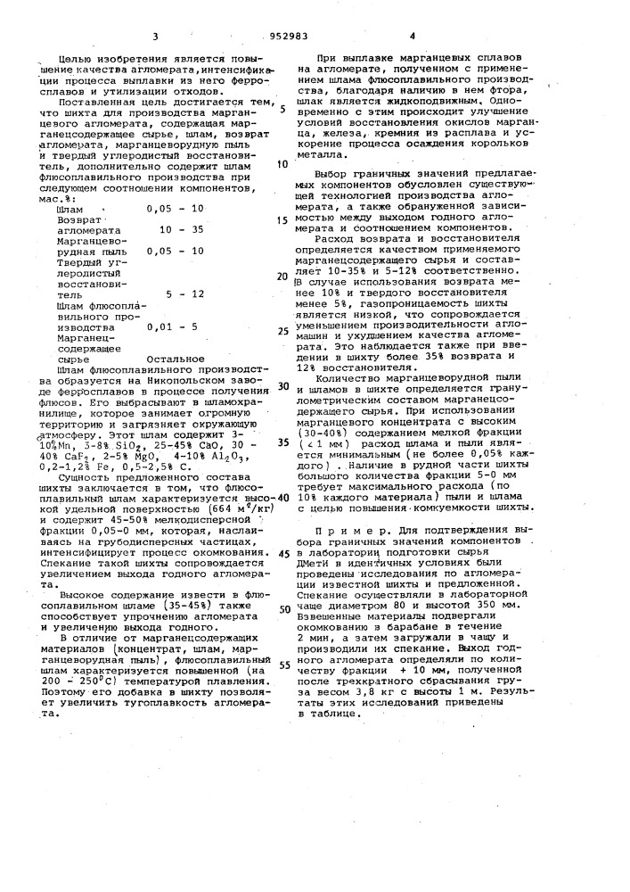Шихта для производства марганцевого агломерата (патент 952983)