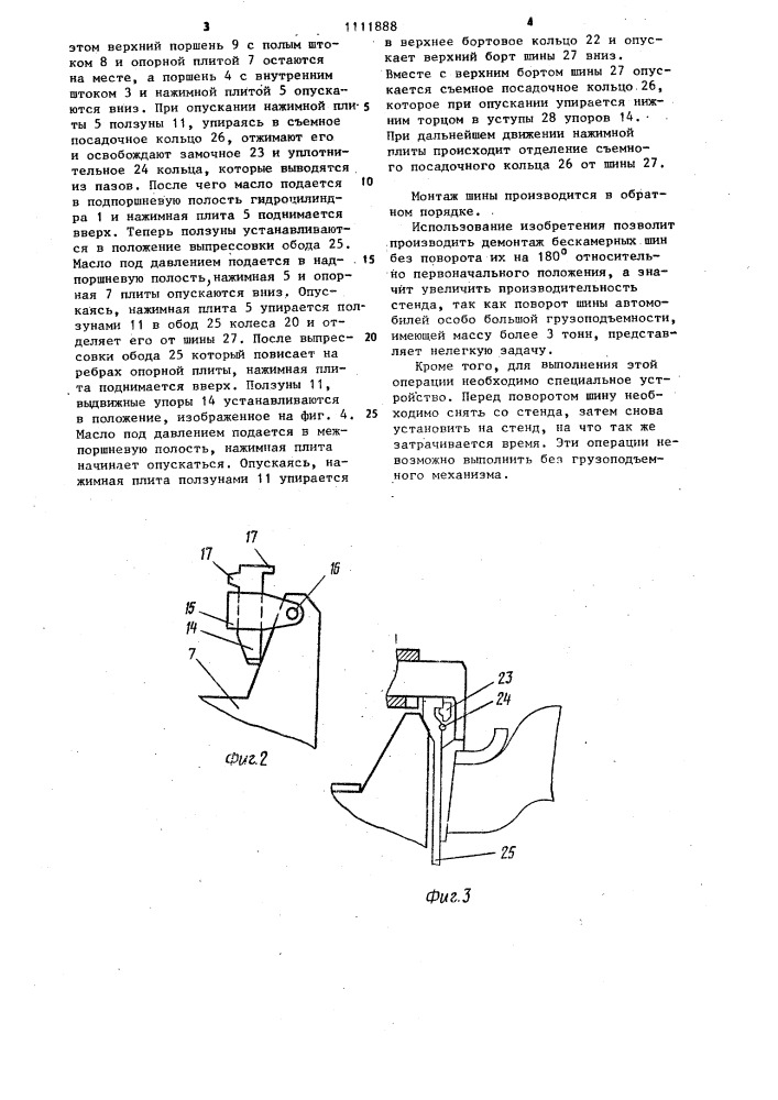 Стенд для демонтажа и монтажа шин (патент 1111888)