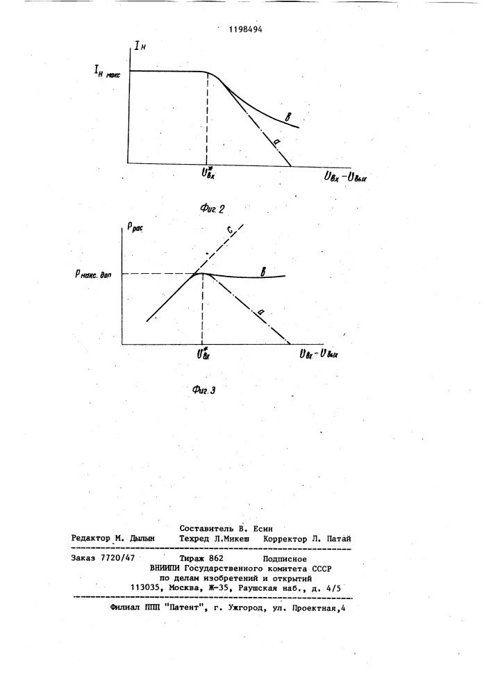 Стабилизатор постоянного напряжения (патент 1198494)