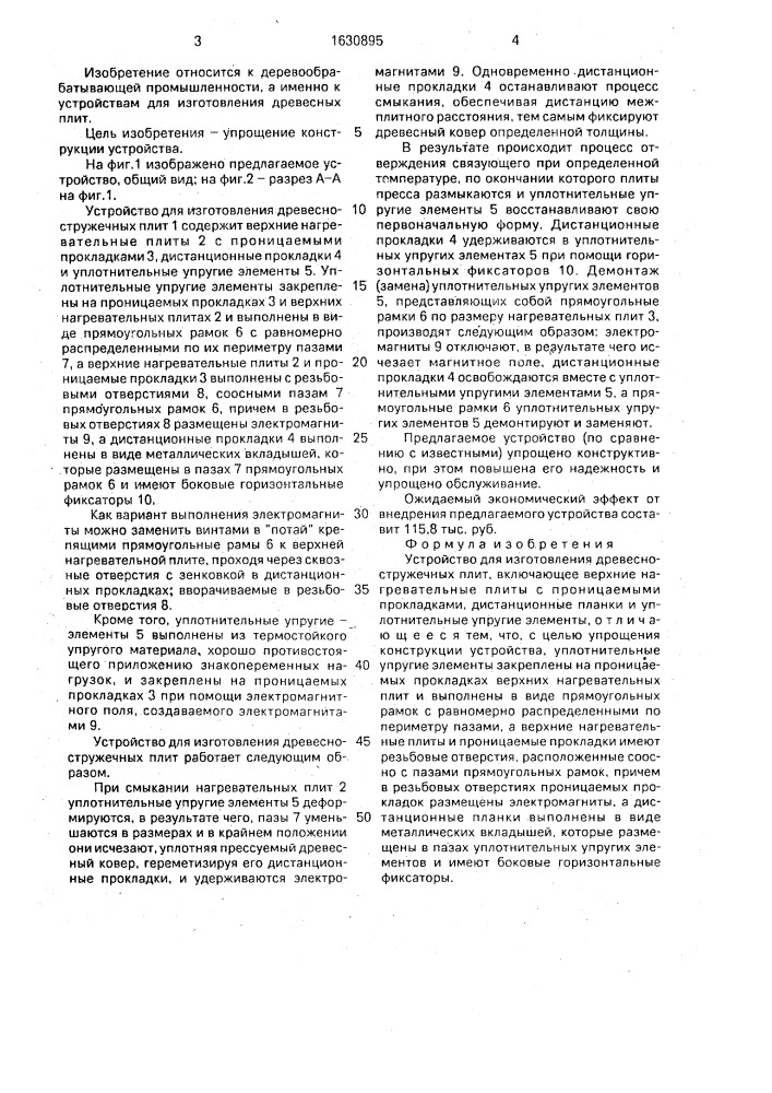 Устройство для изготовления древесностружечных плит (патент 1630895)